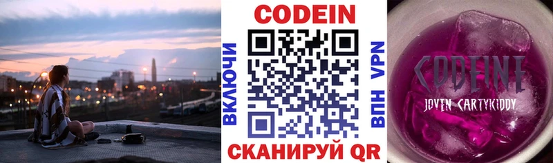 Кодеин Purple Drank  Боготол 