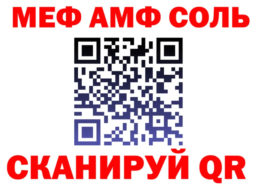 МЕФ кристаллы ТОР площадка блэк спрут Боготол
